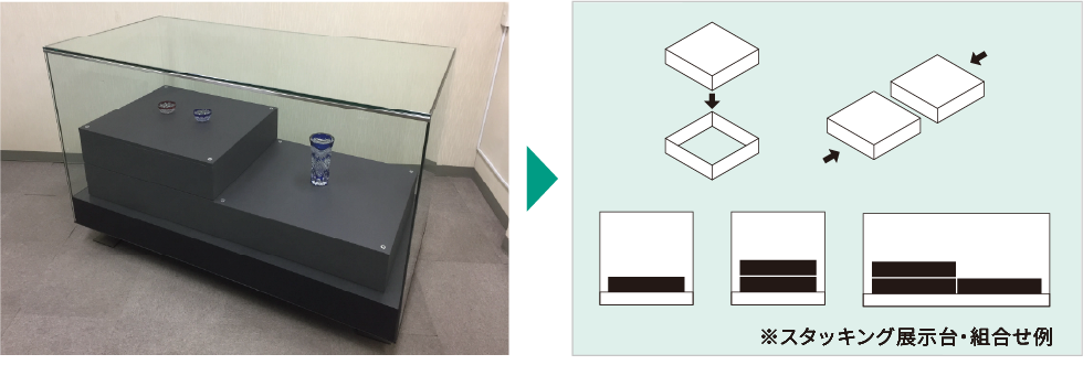 スタッキング展示台